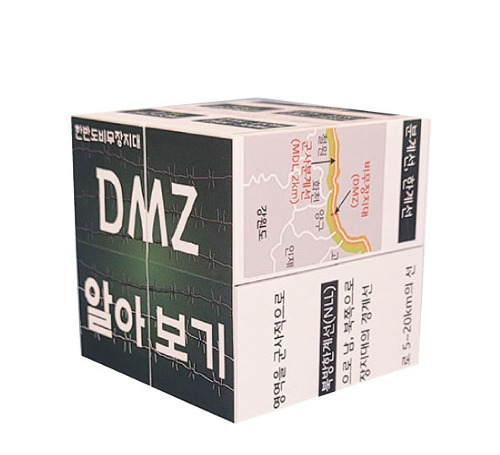[통일 교육] DMZ 알아보기 매직큐브 만들기